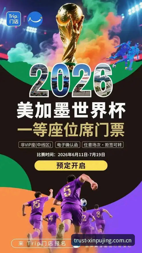 3大冲击波：2026世界杯遇冷背后，约旦球迷为何难赴美观赛？